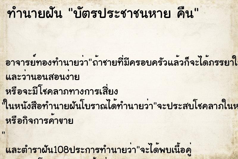 ทำนายฝัน บัตรประชาชนหาย คืน ทำนายฝัน บัตรประชาชนหาย คืน